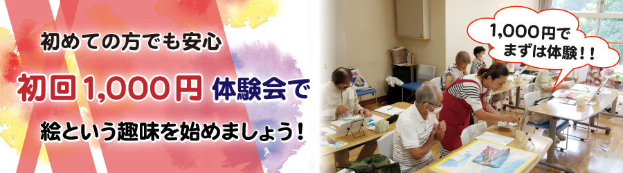 ワンコイン体験会