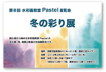 2014N ʉ拳Pastel ~̍ʂW
